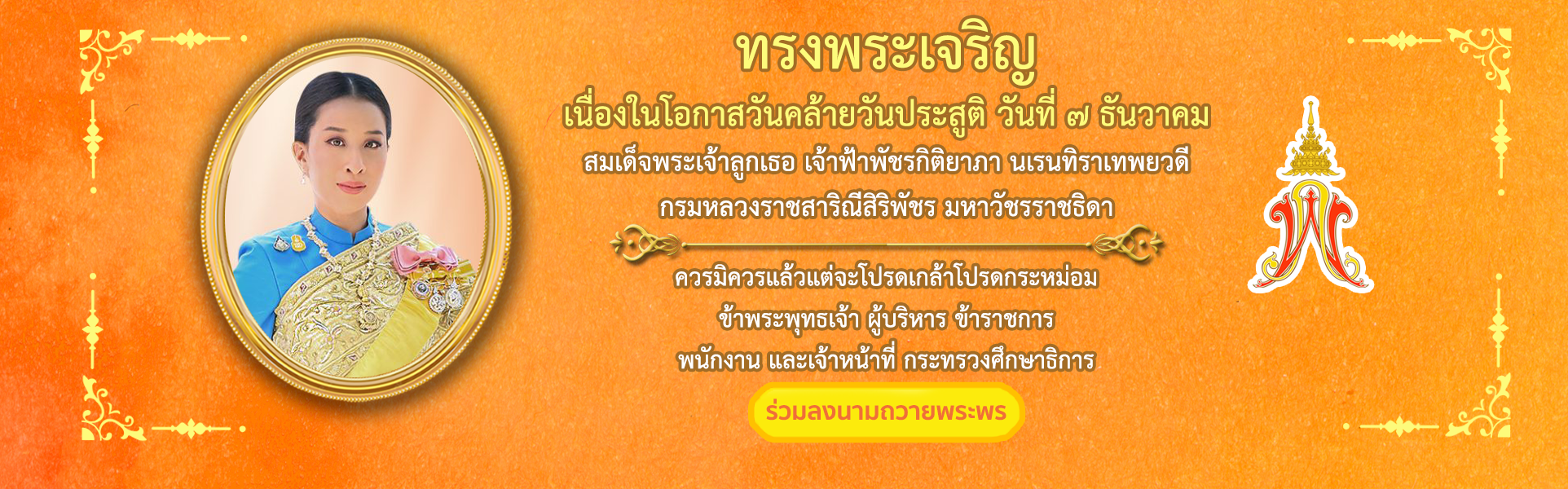 พระองค์ภา 1920x600