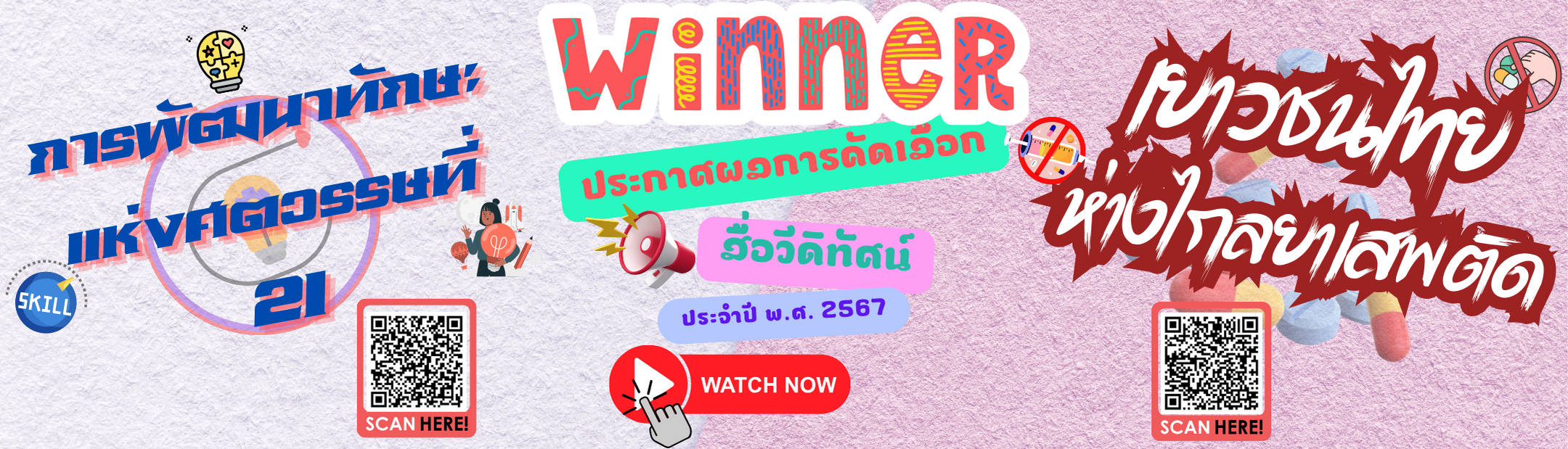 ประกาศผล